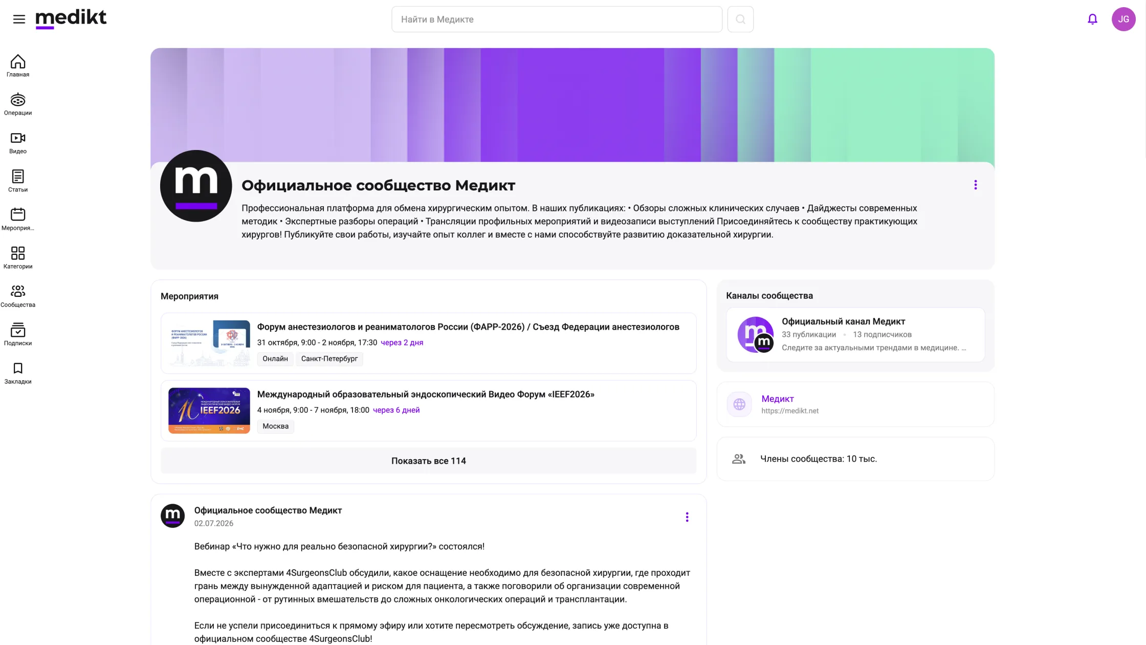 Официальное сообщество Medikt: мероприятия, каналы сообщества и новости