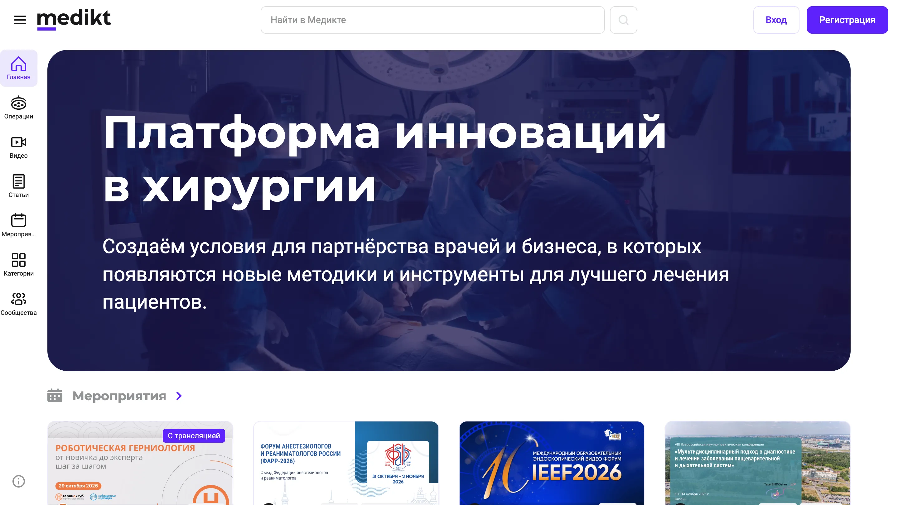 Главная Medikt для гостя: мероприятия и публикации открыты без входа